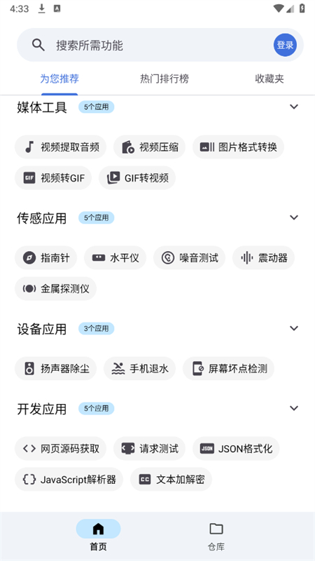奇妙工具箱安卓版0