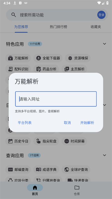 奇妙工具箱安卓版1