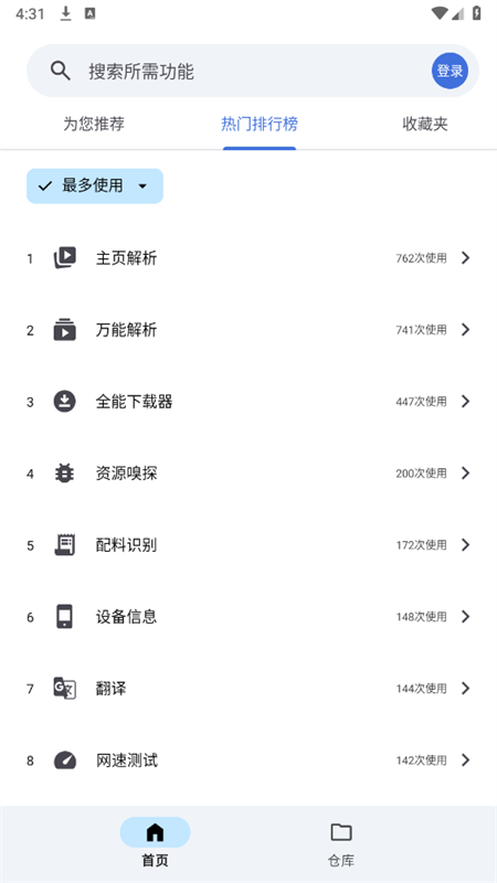奇妙工具箱安卓版2