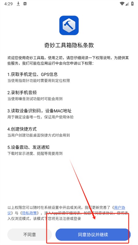 奇妙工具箱app安卓手机版