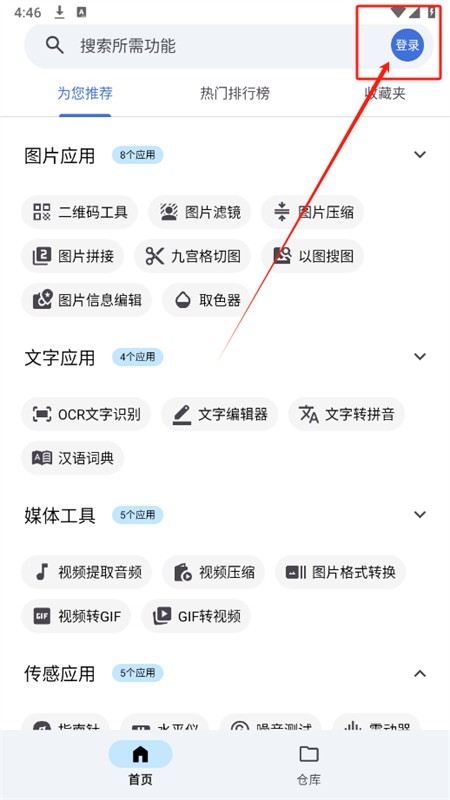 奇妙工具箱app安卓手机版