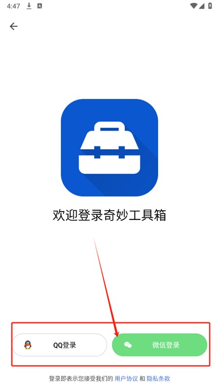 奇妙工具箱app安卓手机版