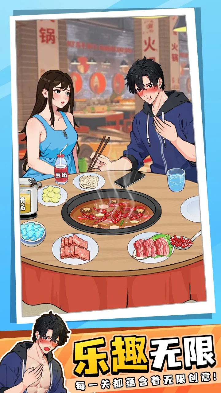 脑洞超会玩0