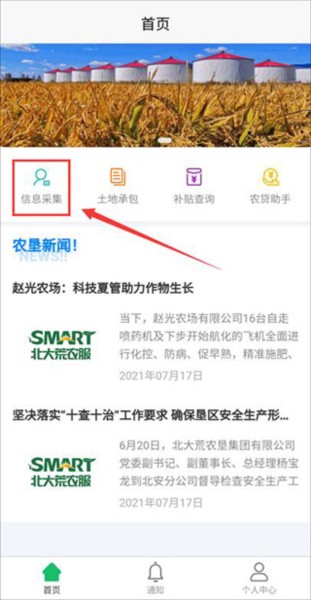 数字北大荒图片6