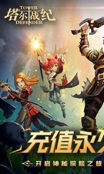 塔尔战纪折扣版0