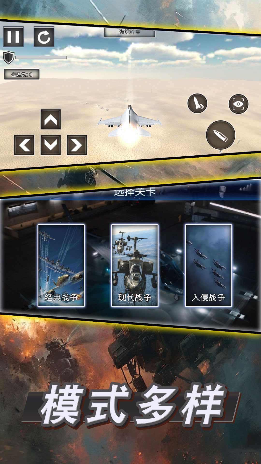 戰(zhàn)機作戰(zhàn)模擬