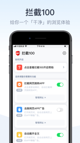 攔截100安卓版1