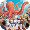 克蘇魯織夢(mèng)史詩