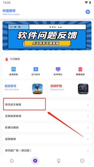 yzl.6cn畫質(zhì)工具箱9.0