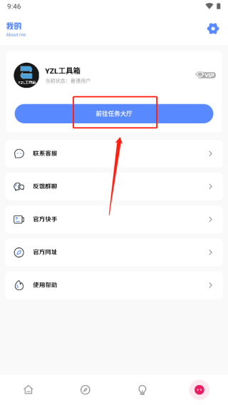 yzl.6cn畫質(zhì)工具箱9.0