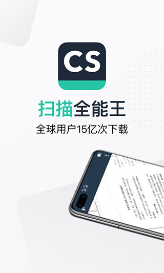掃描全能王免費(fèi)版1