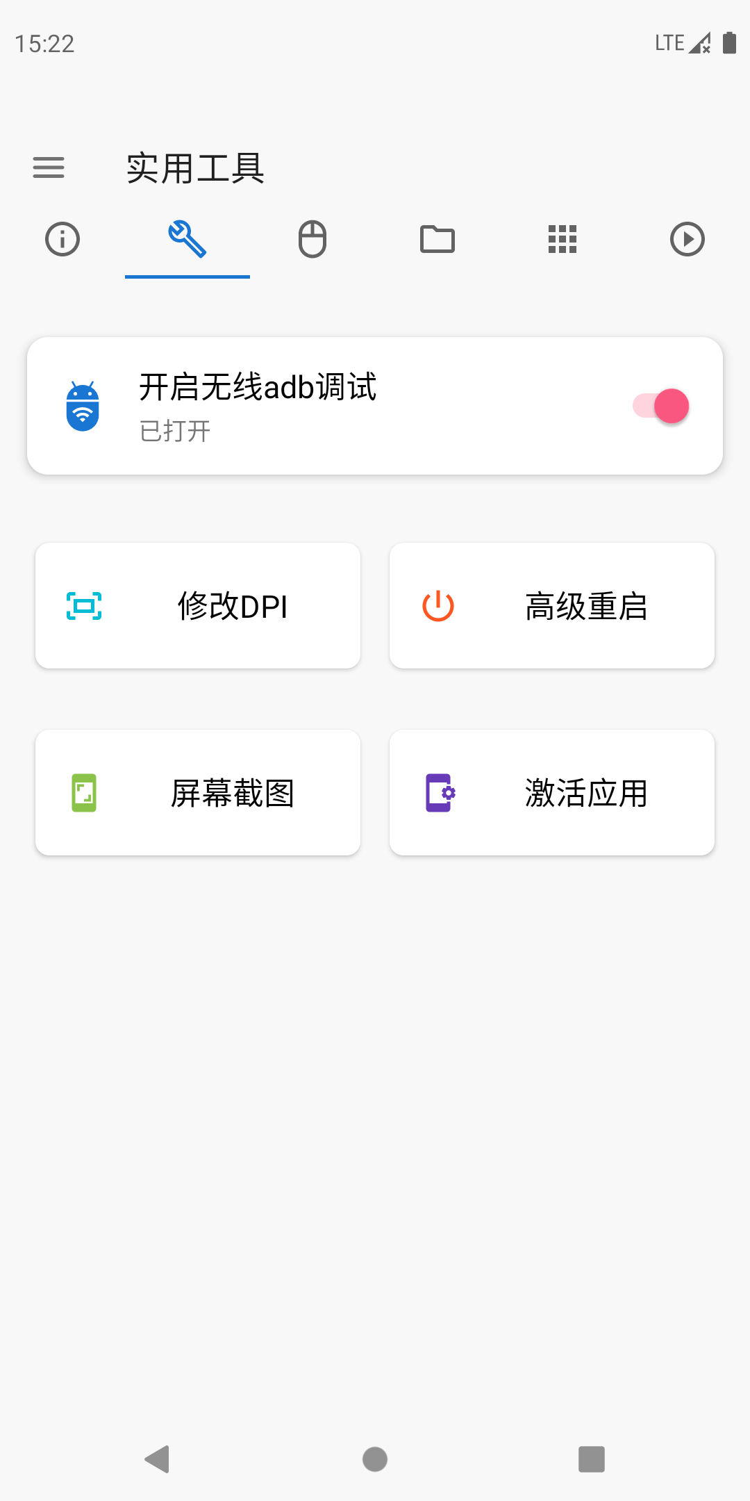 甲壳虫ADB助手高级版1