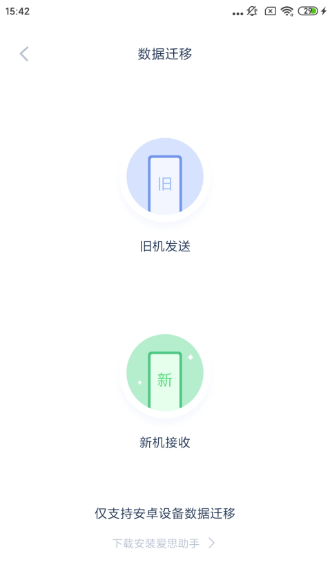 爱思助手全能版正版0