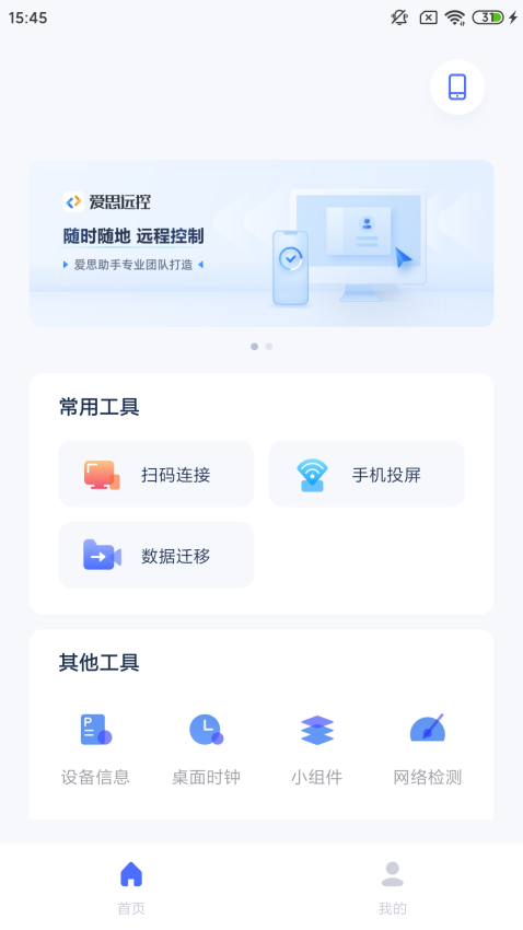 爱思助手全能版正版1