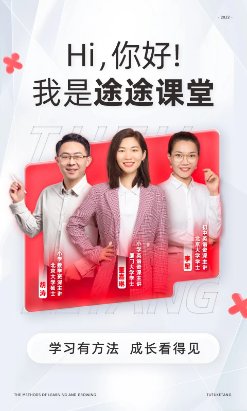 途途課堂20252