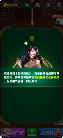 臺(tái)球財(cái)運(yùn)紅包版