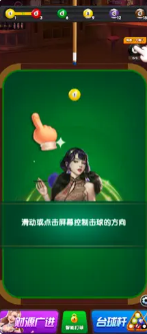 臺(tái)球財(cái)運(yùn)紅包版