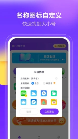 分身大師官方版0