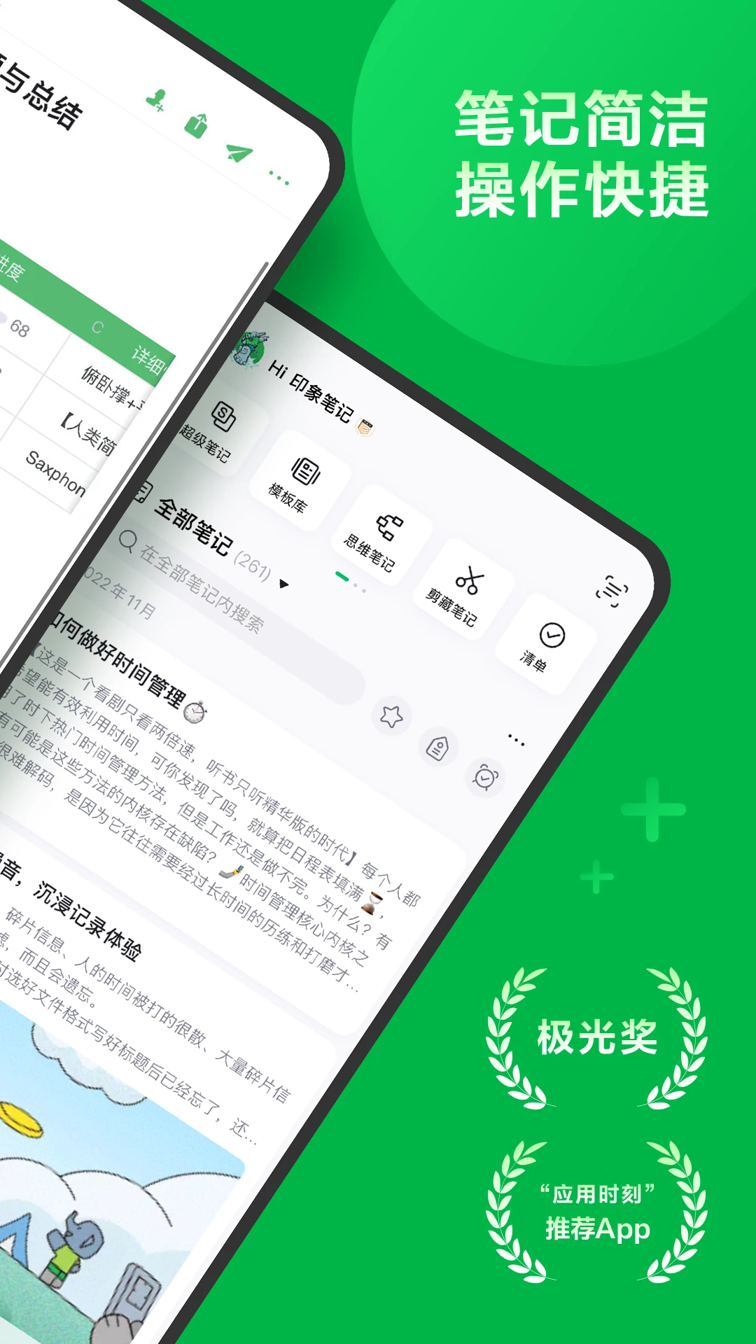 印象筆記國際版1