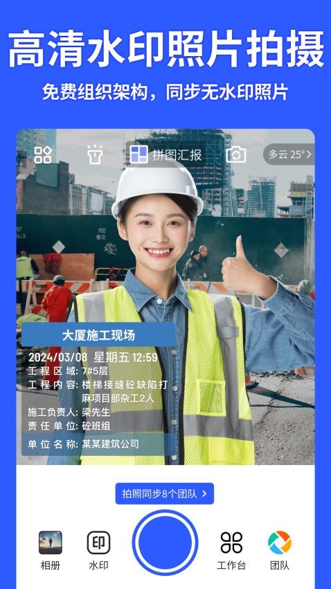 馬克水印相機(jī)手機(jī)版0