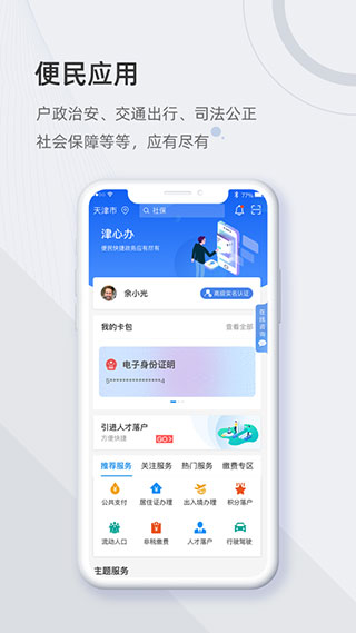 津心办正版1