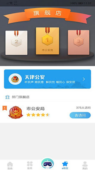 津心办正版2