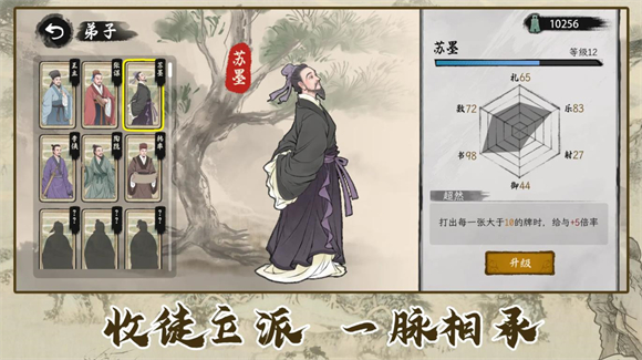 諸子百家模擬器2