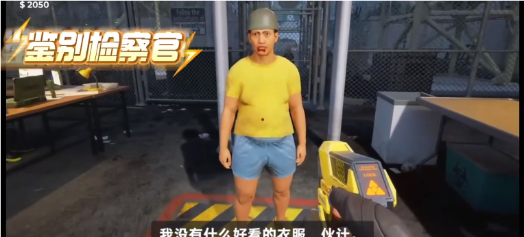 喪尸邊境檢察官
