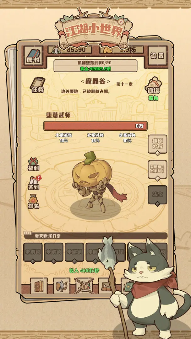 江湖小世界安卓版3