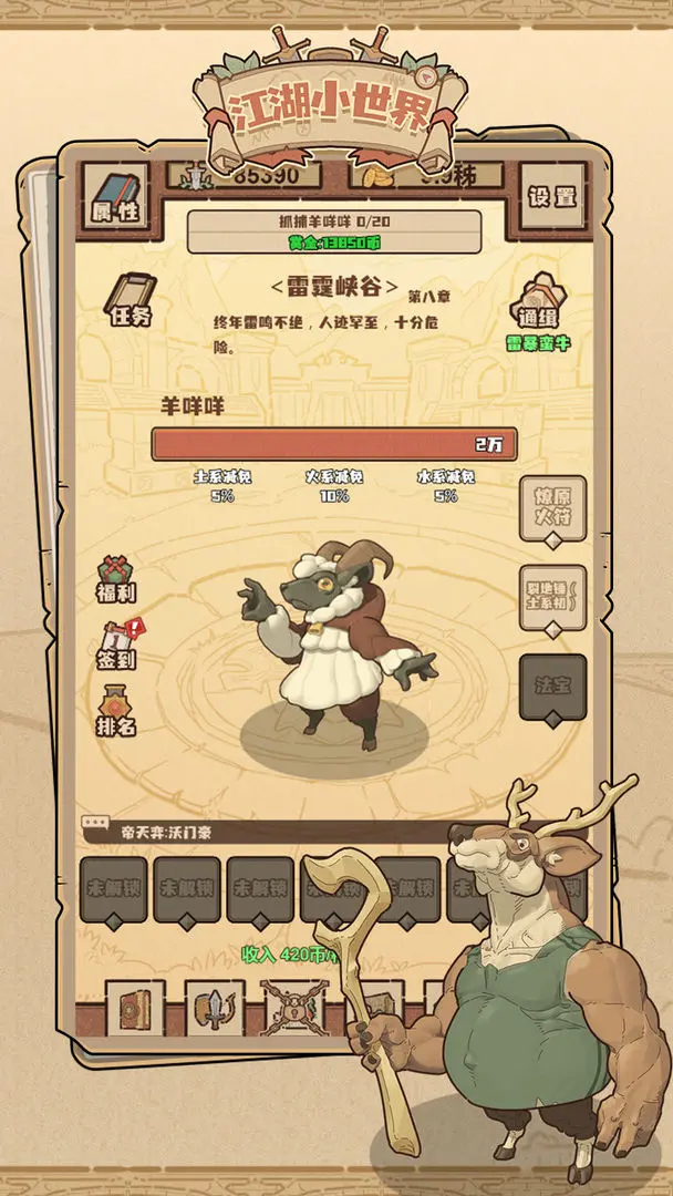江湖小世界安卓版4