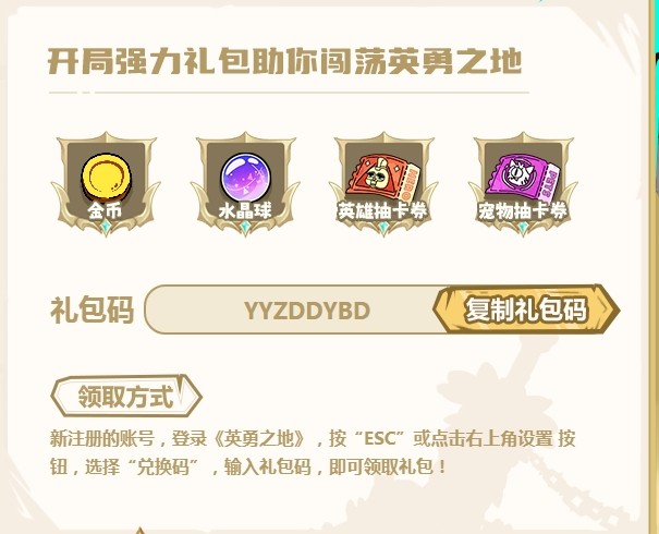 英勇之地