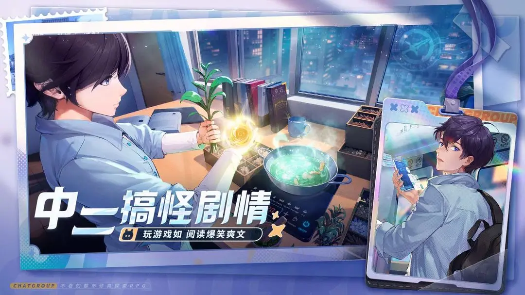 聊天群的日常生活公測版2