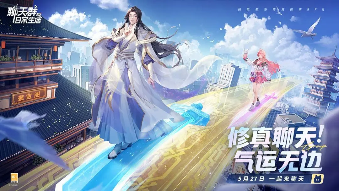 聊天群的日常生活公測版3