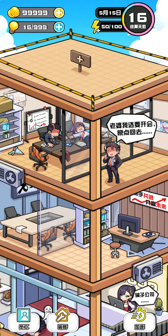 摸魚大亨假裝上班模擬器3