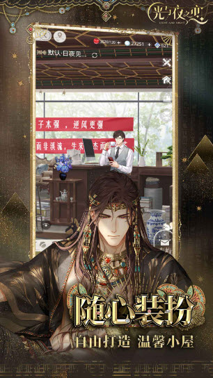 光與夜之戀2025最新版3