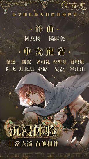 光與夜之戀2025最新版4