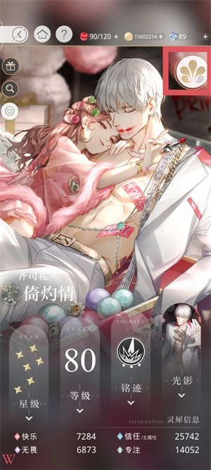 光與夜之戀
