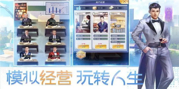 经营模拟