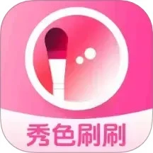秀色刷刷