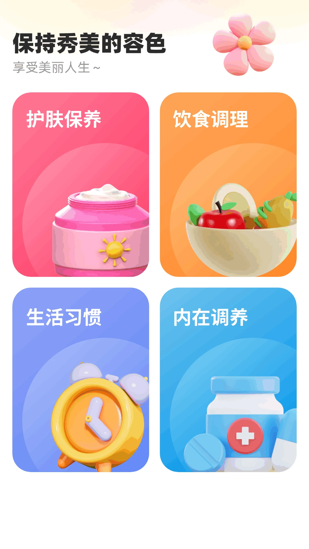 秀色刷刷3