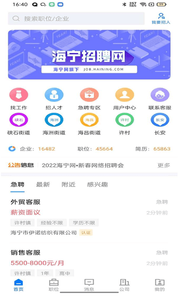 海寧招聘網(wǎng)2