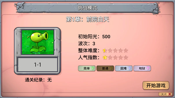 植物大戰(zhàn)僵尸新指導(dǎo)版3.5.20