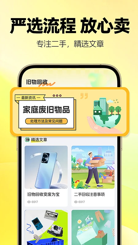 无忧旧物回收2