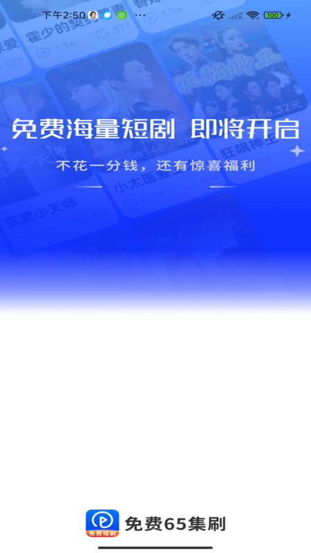 免費65集刷0