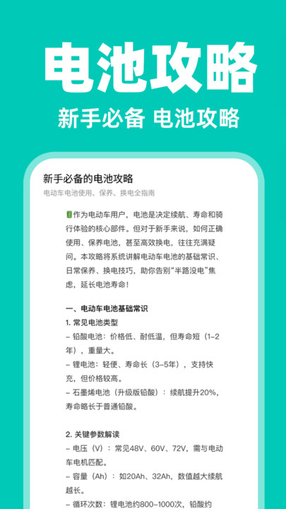 电动车换电助手1