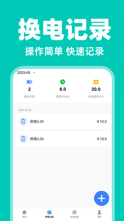 电动车换电助手3
