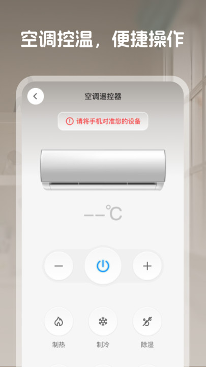 通用万能遥控助手1