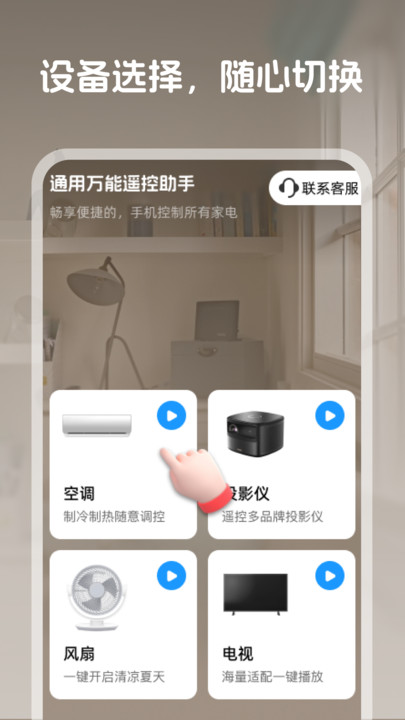 通用万能遥控助手0