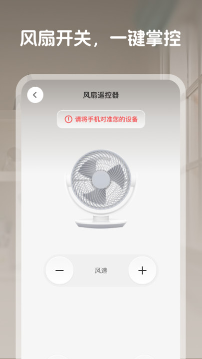 通用万能遥控助手3
