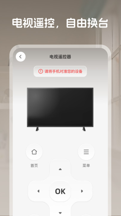 通用万能遥控助手2
